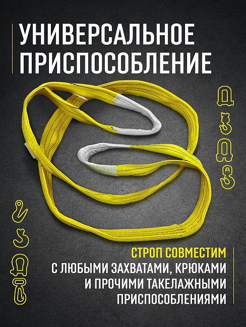 Строп текстильный петлевой Промышленник СТП 3,0 т, 5,0 м фото 5