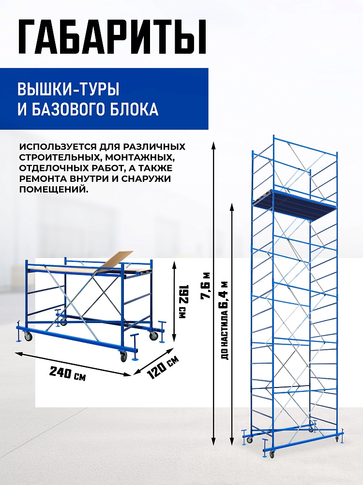 Вышка-тура Промышленник ВСП ПРОМ 1.2х2.0, 7.6 м фото 2