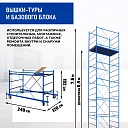 Вышка-тура Промышленник ВСП ПРОМ 1.2х2.0, 7.6 м фото 2