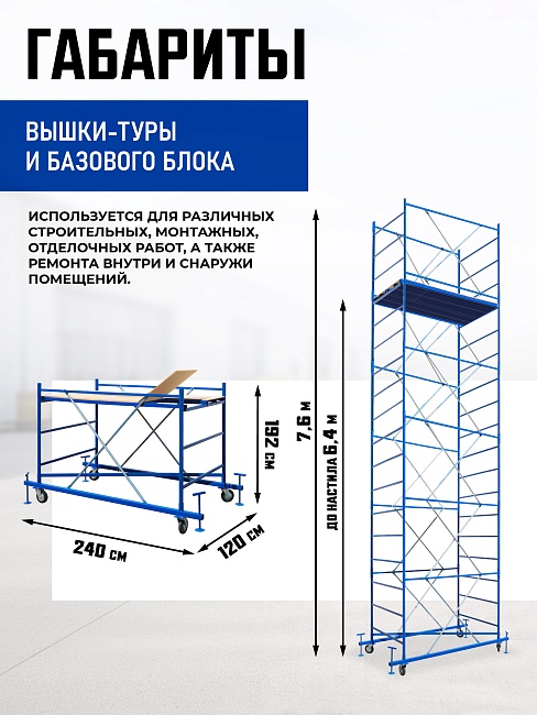 Вышка-тура Промышленник ВСП ПРОМ 1.2х2.0, 7.6 м фото 2