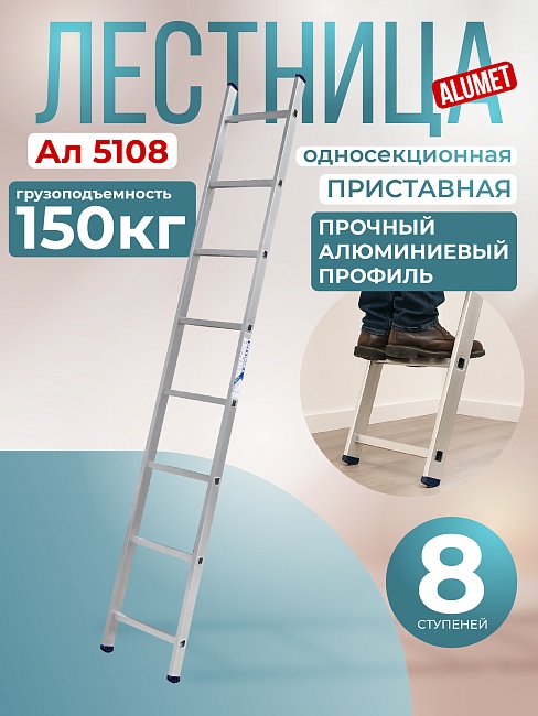 Лестница односекционная Alumet Ал 5108 фото 1