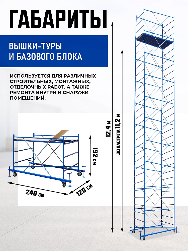Вышка-тура Промышленник ВСП ПРОМ 1.2х2.0, 12.4 м фото 2