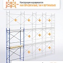 Леса строительные рамные ЛРСП 30 комплект 3x6 м фото 8