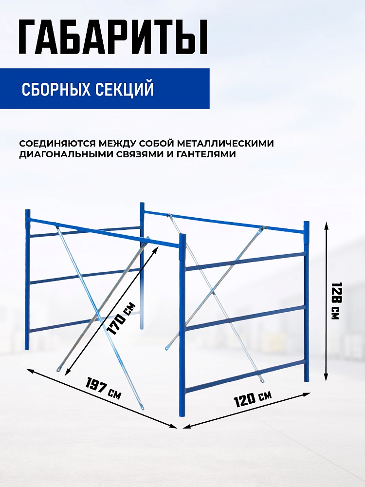 Вышка-тура Промышленник ВСП ПРОМ 1.2х2.0, 10.0 м фото 3