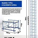 Вышка-тура Промышленник ВСП Пром 1.6×2.0, 19.6м фото 2