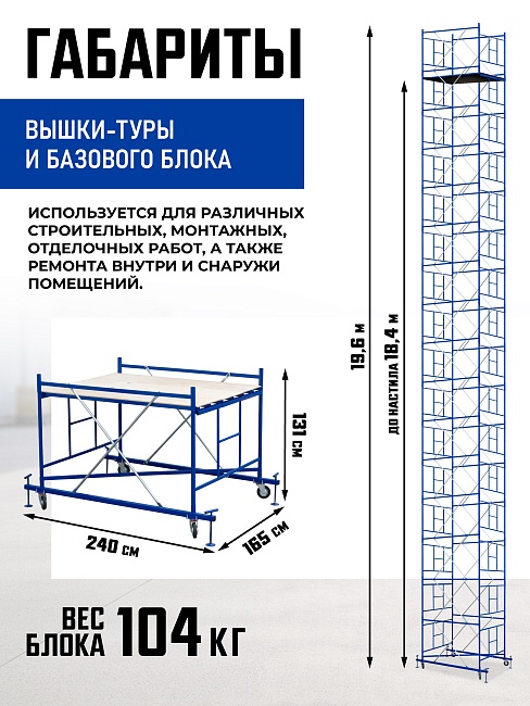 Вышка-тура Промышленник ВСП Пром 1.6×2.0, 19.6м фото 2