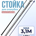Стойка телескопическая для опалубки 3.1 м фото 1