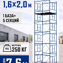 Вышка-тура Промышленник ВСП Пром 1.6×2.0, 7.6 м фото 1