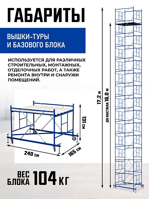 Вышка-тура Промышленник ВСП Пром 1.6×2.0, 17.2 м фото 2