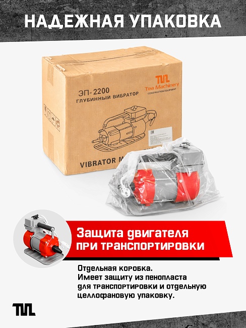Глубинный вибратор для бетона TeaM ЭП-2200 фото 5