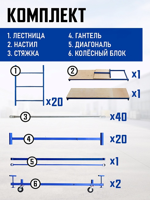 Вышка-тура Промышленник ВСП ПРОМ 1.2х2.0, 12.4 м фото 4