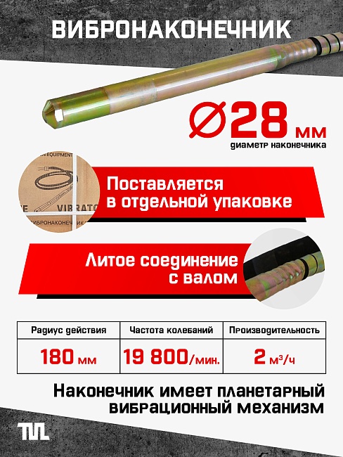 Глубинный вибратор для бетона TeaM ЭП-2200, вал 3 м., наконечник 28 мм (комплект) фото 3