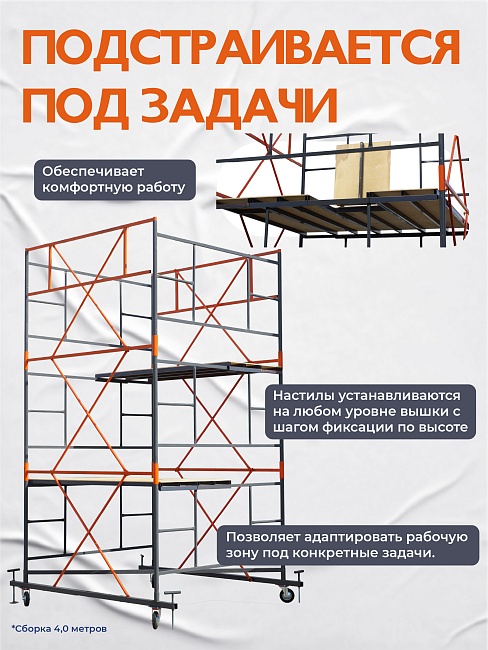 Вышка-тура TeaM ВСП 2.0х2.0, 13.6 м фото 7