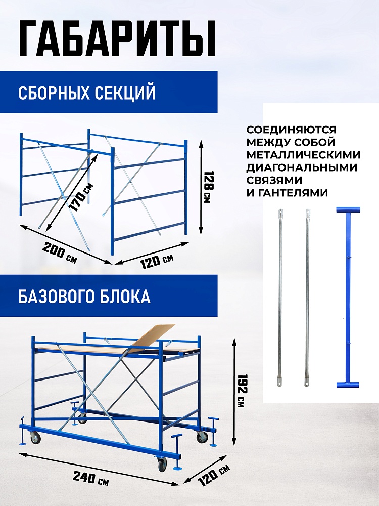 Вышка-тура Промышленник ВСП ПРОМ 1.2х2.0, 6.4 м фото 3