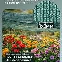 Сетка затеняющая Промышленник темно-зеленая 70% 3х50 м  фото 5