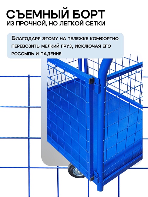 Платформенная тележка Промышленник 1400х800 сетчатая ПС-8.14 250 мм фото 5