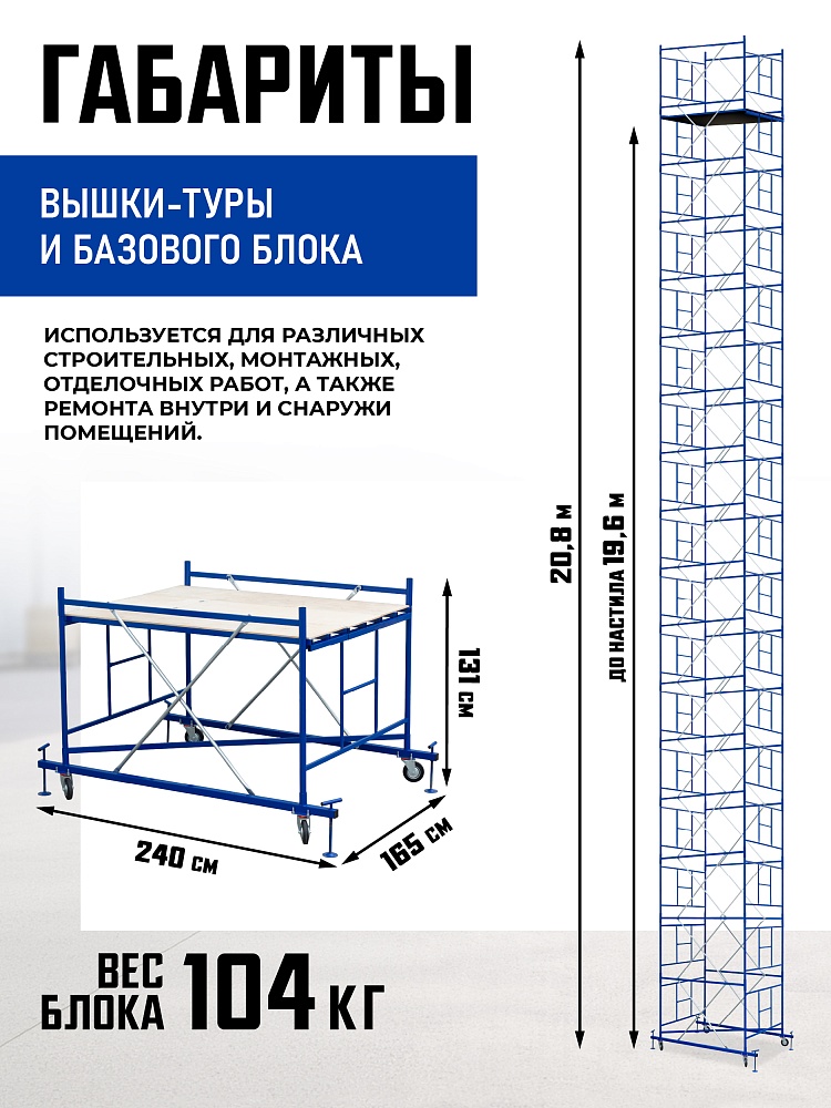 Вышка-тура Промышленник ВСП Пром 1.6×2.0, 20.8м фото 2