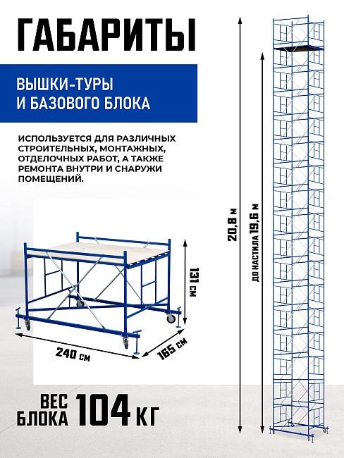 Вышка-тура Промышленник ВСП Пром 1.6×2.0, 20.8м фото 2