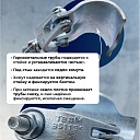 Фиксирующий кованый хомут 48 мм для строительных лесов (упаковка 25 шт.) фото 3