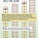Настил вышки-туры Промышленник ВСП-250/2,0 узкий фото 6