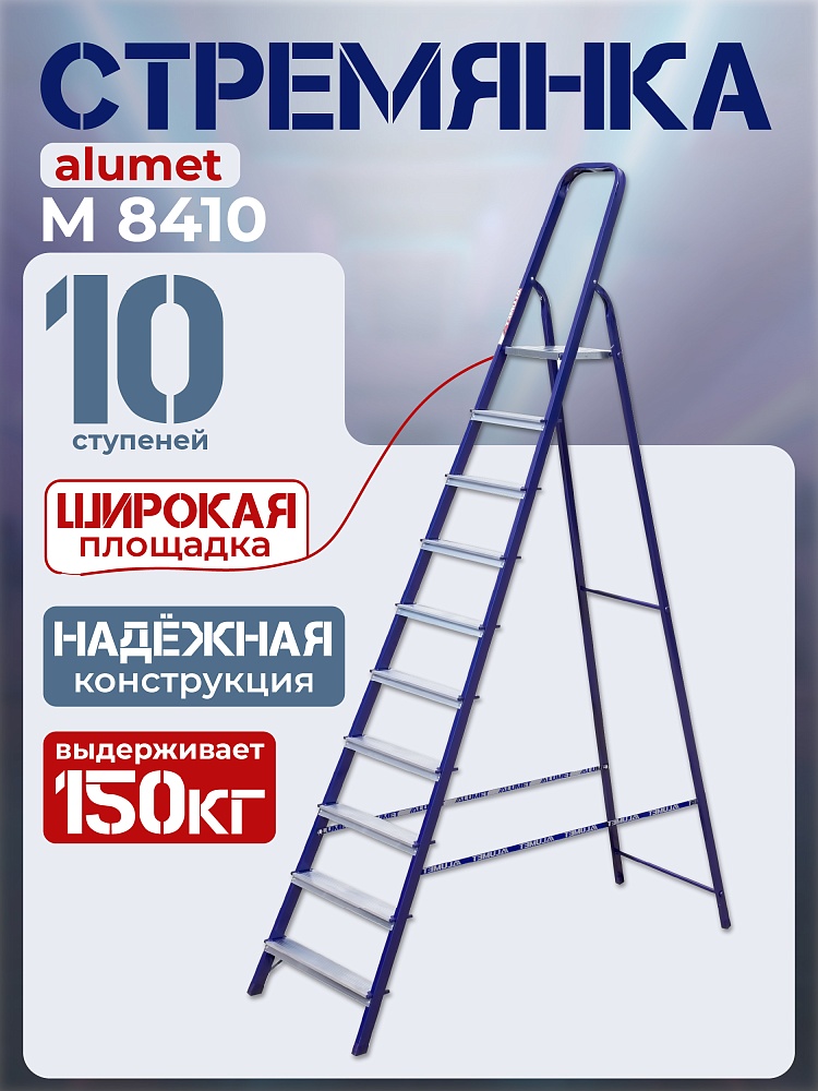 Стремянка Alumet  M 8410 фото 1