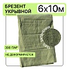 Брезент влагостойкий 390 г/м2, 6х10 м