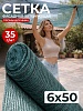 Сетка фасадная затеняющая зеленая 30-35% 6х50 м