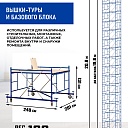 Вышка-тура Промышленник ВСП ПРОМ 2.0х2.0, 20.8 м фото 2