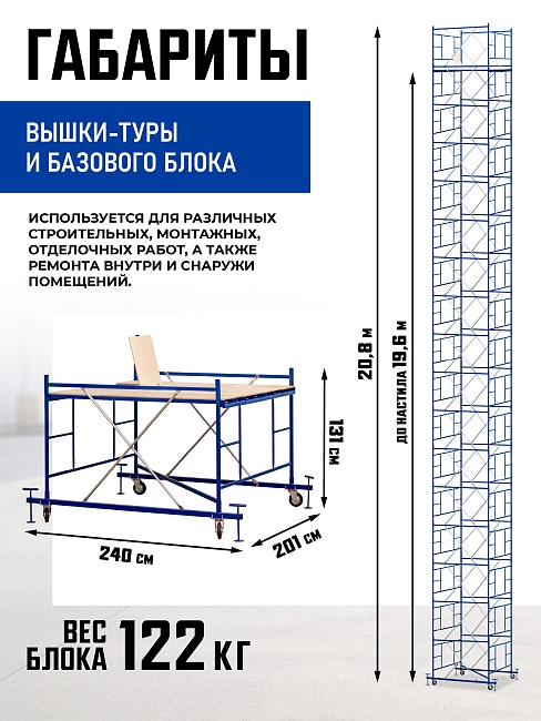 Вышка-тура Промышленник ВСП ПРОМ 2.0х2.0, 20.8 м фото 2