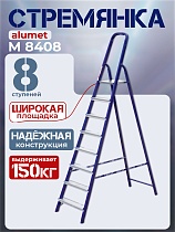 Купить Стремянка Alumet M8408