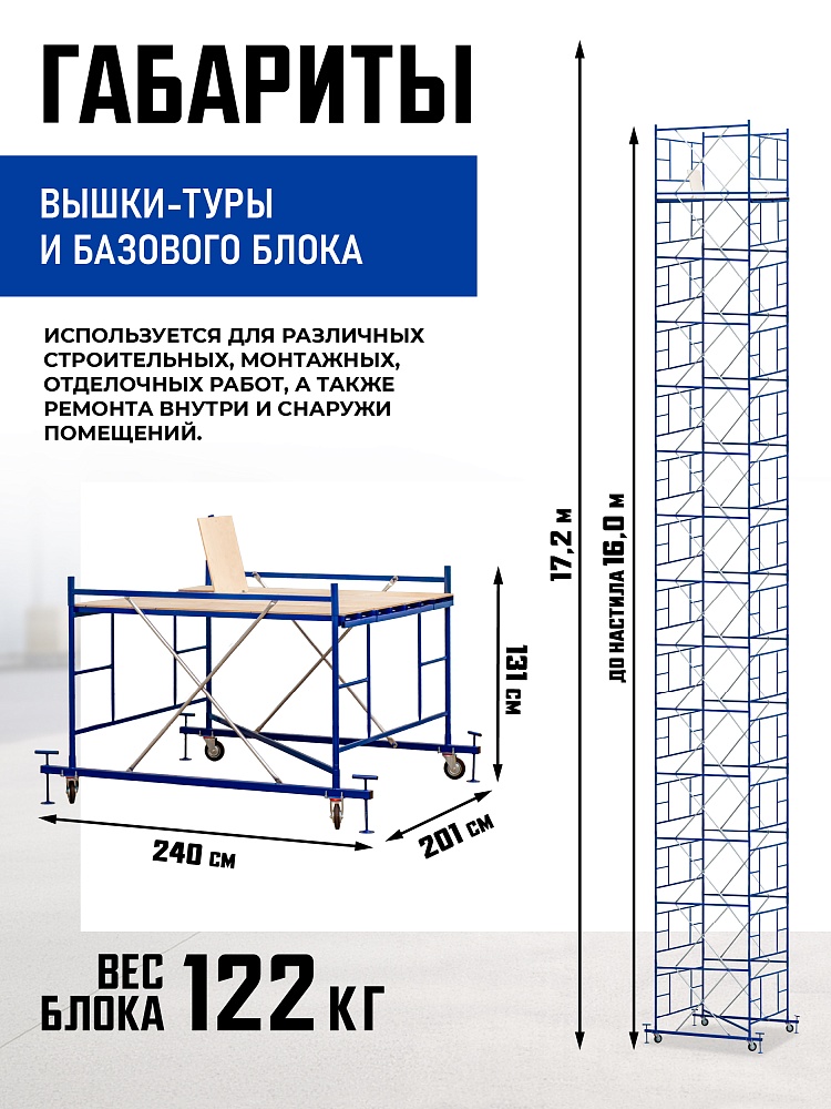 Вышка-тура Промышленник ВСП ПРОМ 2.0х2.0, 17.2 м фото 2