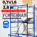 Вышка-тура  Промышленник ВСП Пром 0.7х1.6, 2.8 м фото 1