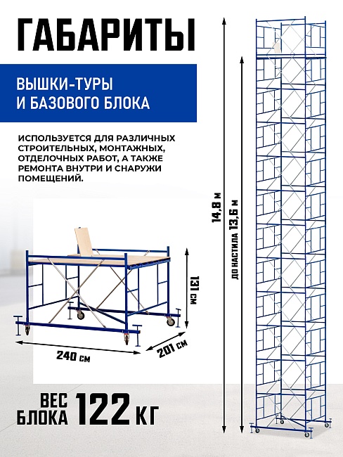 Вышка-тура Промышленник ВСП ПРОМ 2.0х2.0, 14.8 м фото 2