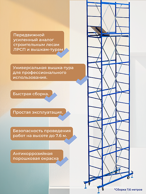 Вышка-тура  Промышленник ВСП Пром 0.7х1.6, 2.8 м фото 7